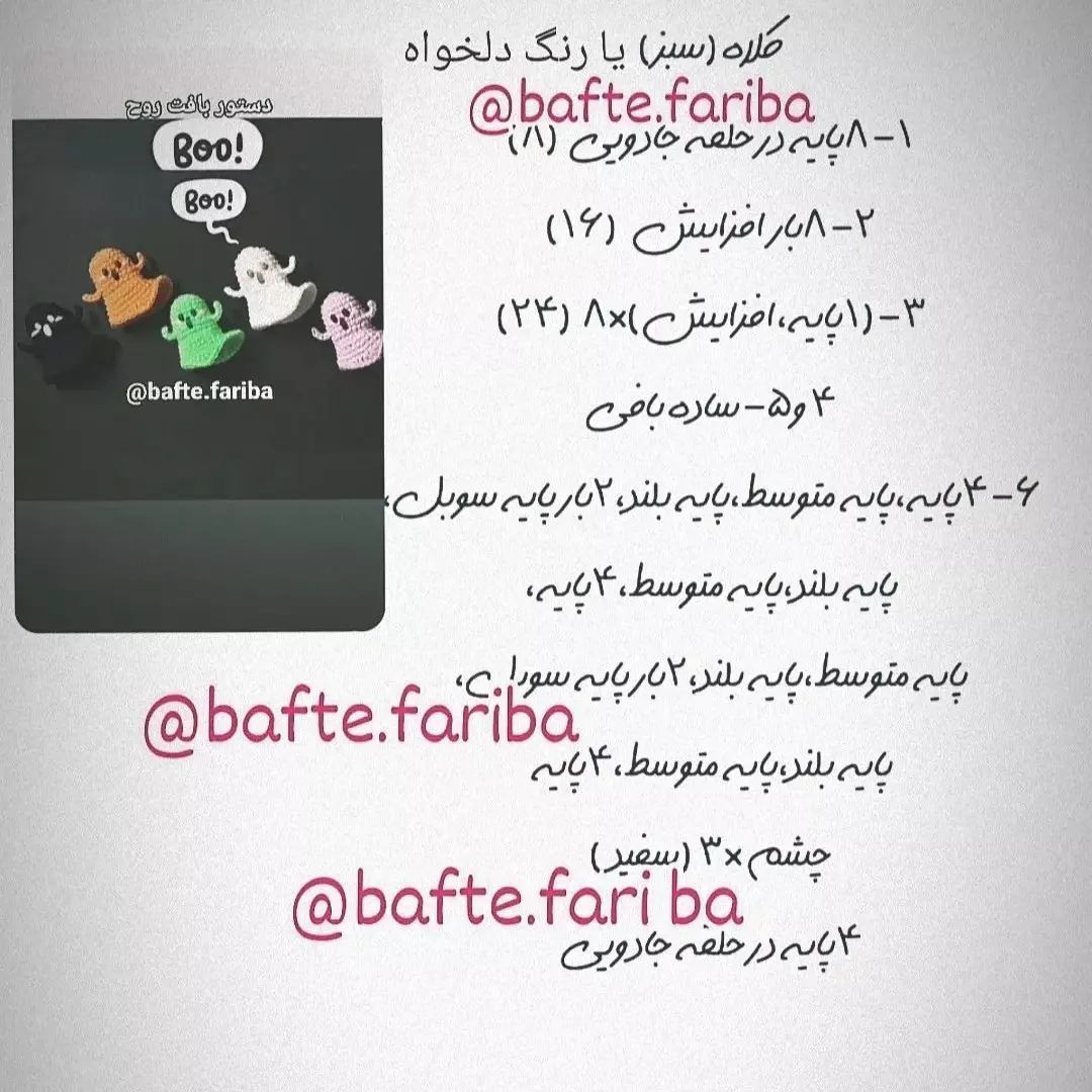 @bafte.fariba #بافت#عروسک بافی#عروسکبافی#دستوربافت عروسک#دستور عروسک#دستور عروسک بافی#امو