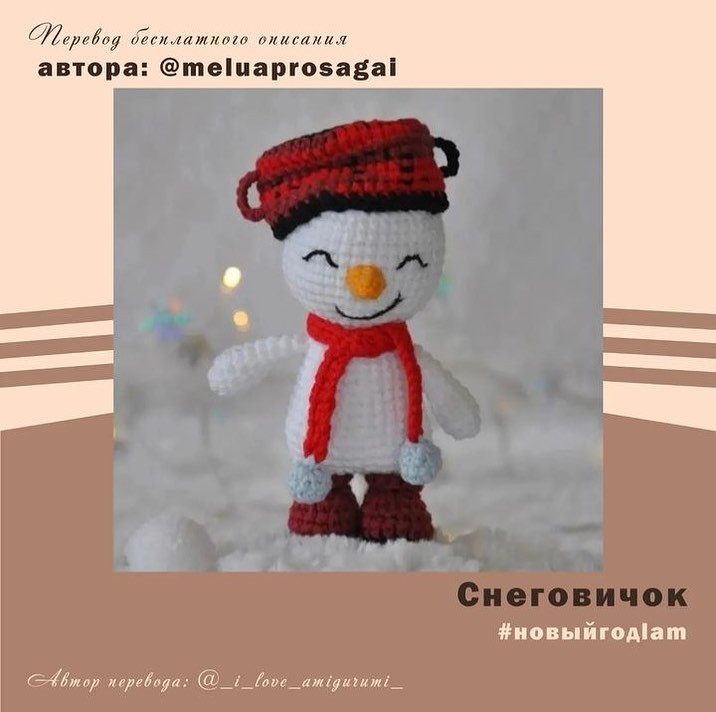 Автор МК: @meluaprosagai 🌷Автор перевода: @_i_love_amigurumi_ 🌺