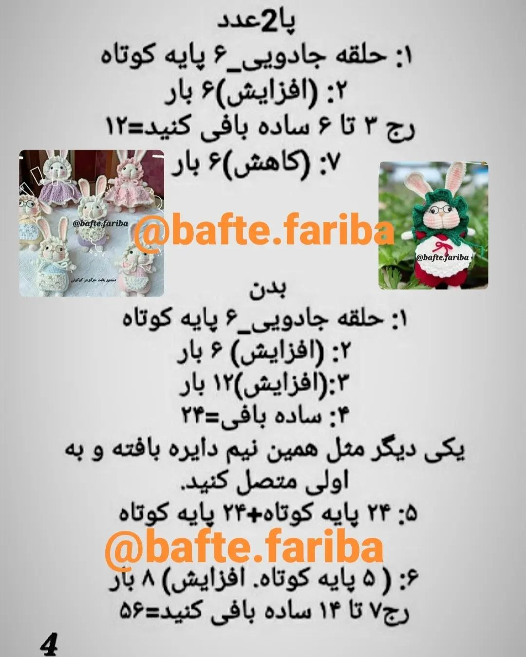 #بافتنی #قلاب_بافی #قلاببافی #عروسک_بافتنی #عروسک_بافی #جاکلیدی #جاکلیدی_بافتنی #عروسک #ب