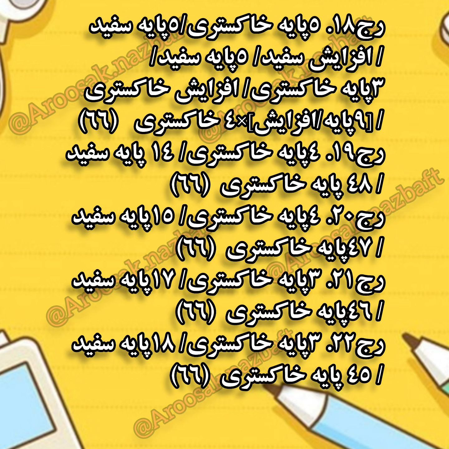 ببین چی آوردم برات اونم بعد مدتها😍بباف و لذت ببر لایک و کامنت هم یادت نره😉@aroosak.nazb