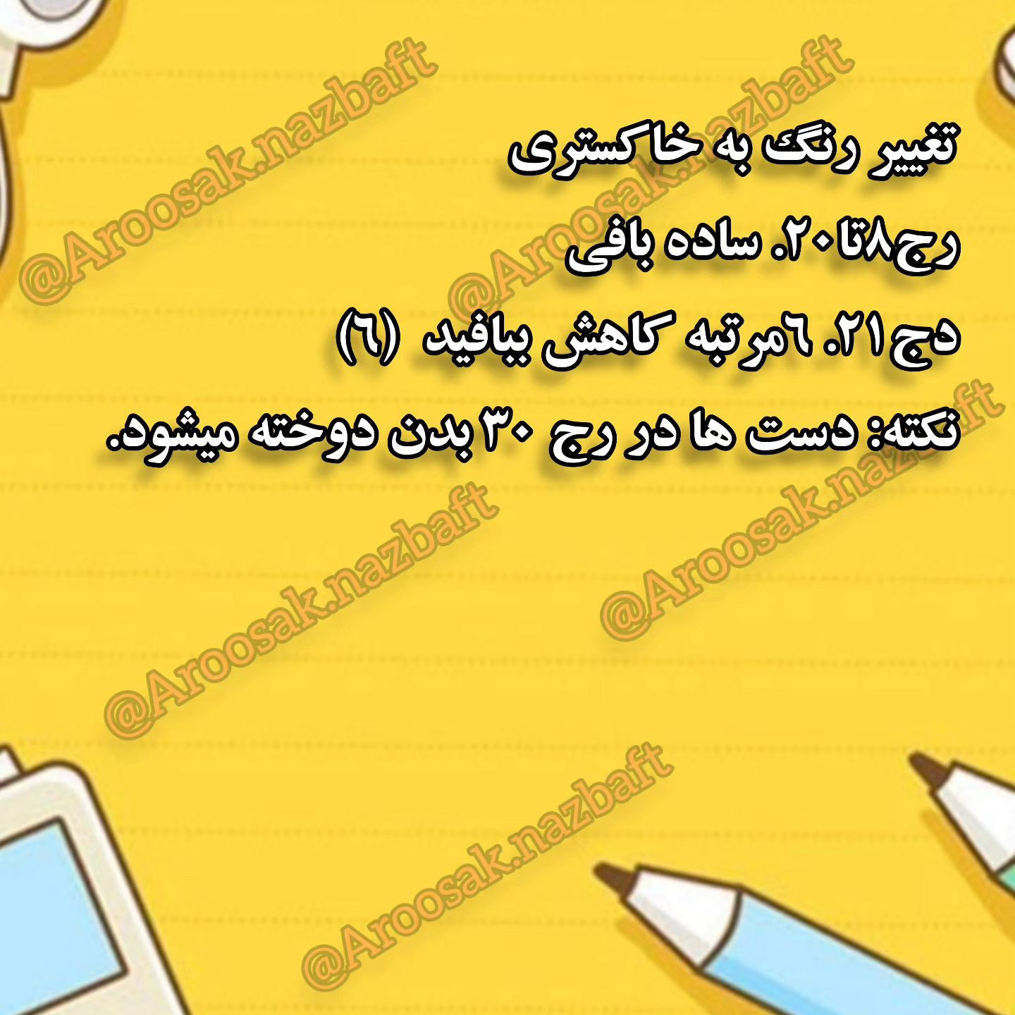 ببین چی آوردم برات اونم بعد مدتها😍بباف و لذت ببر لایک و کامنت هم یادت نره😉@aroosak.nazb