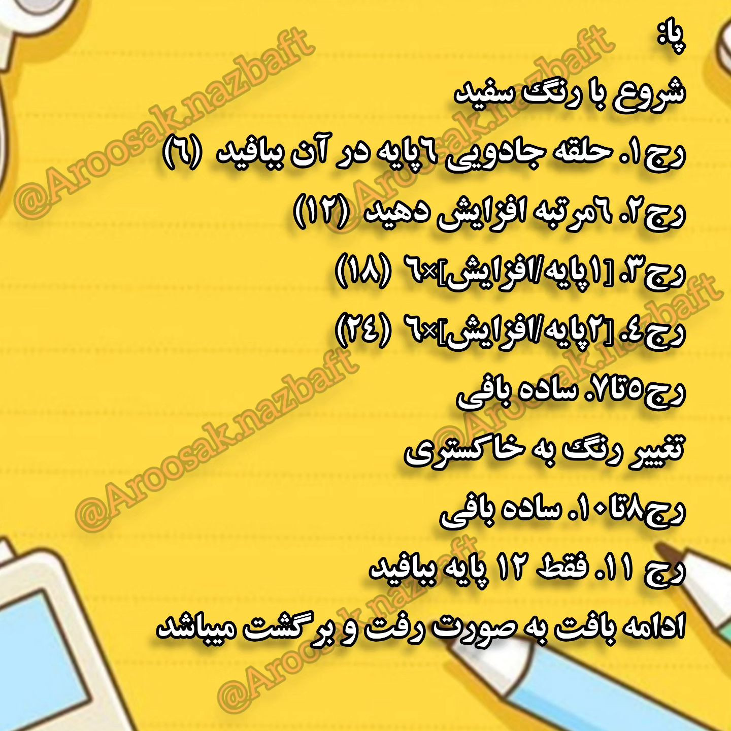 ببین چی آوردم برات اونم بعد مدتها😍بباف و لذت ببر لایک و کامنت هم یادت نره😉@aroosak.nazb