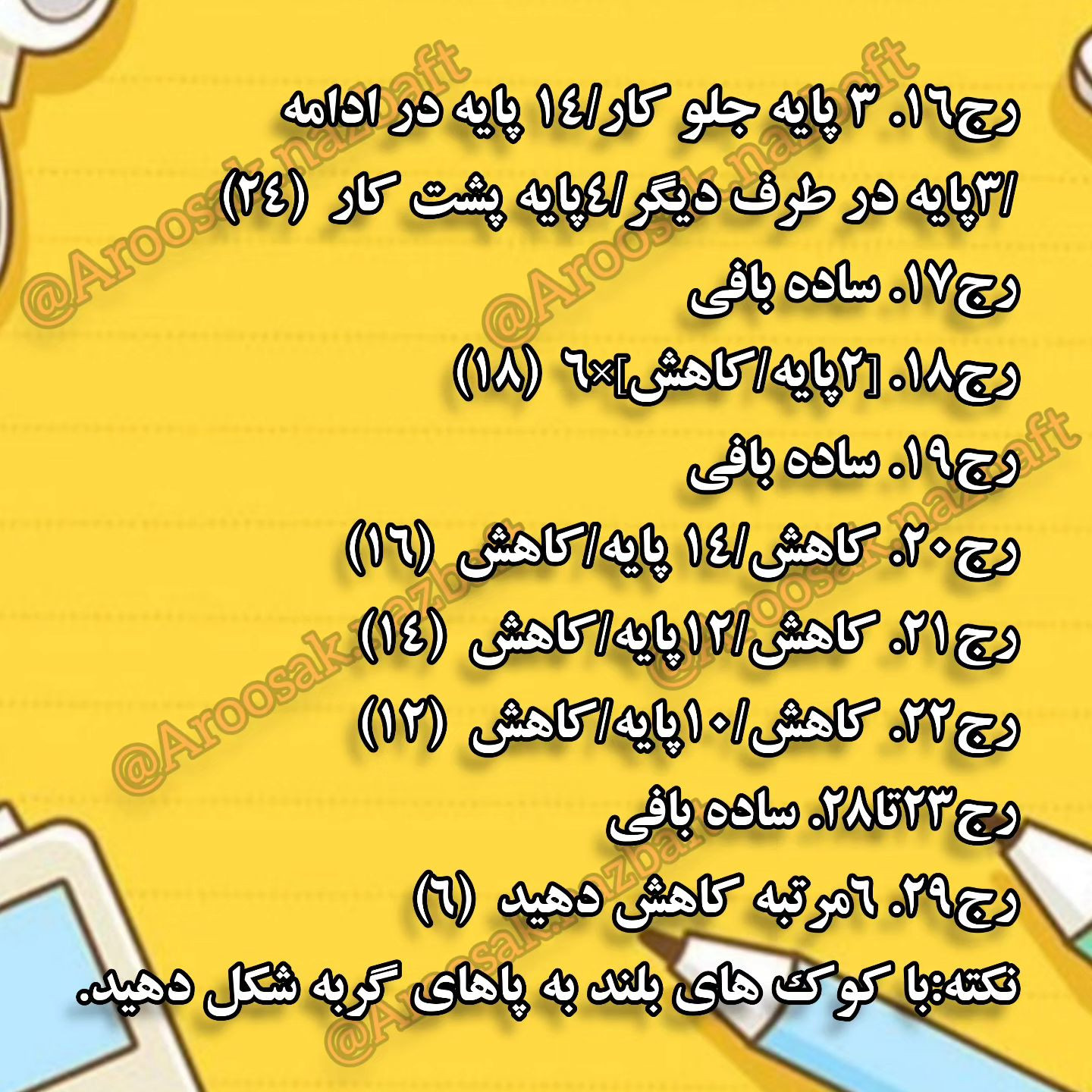 ببین چی آوردم برات اونم بعد مدتها😍بباف و لذت ببر لایک و کامنت هم یادت نره😉@aroosak.nazb