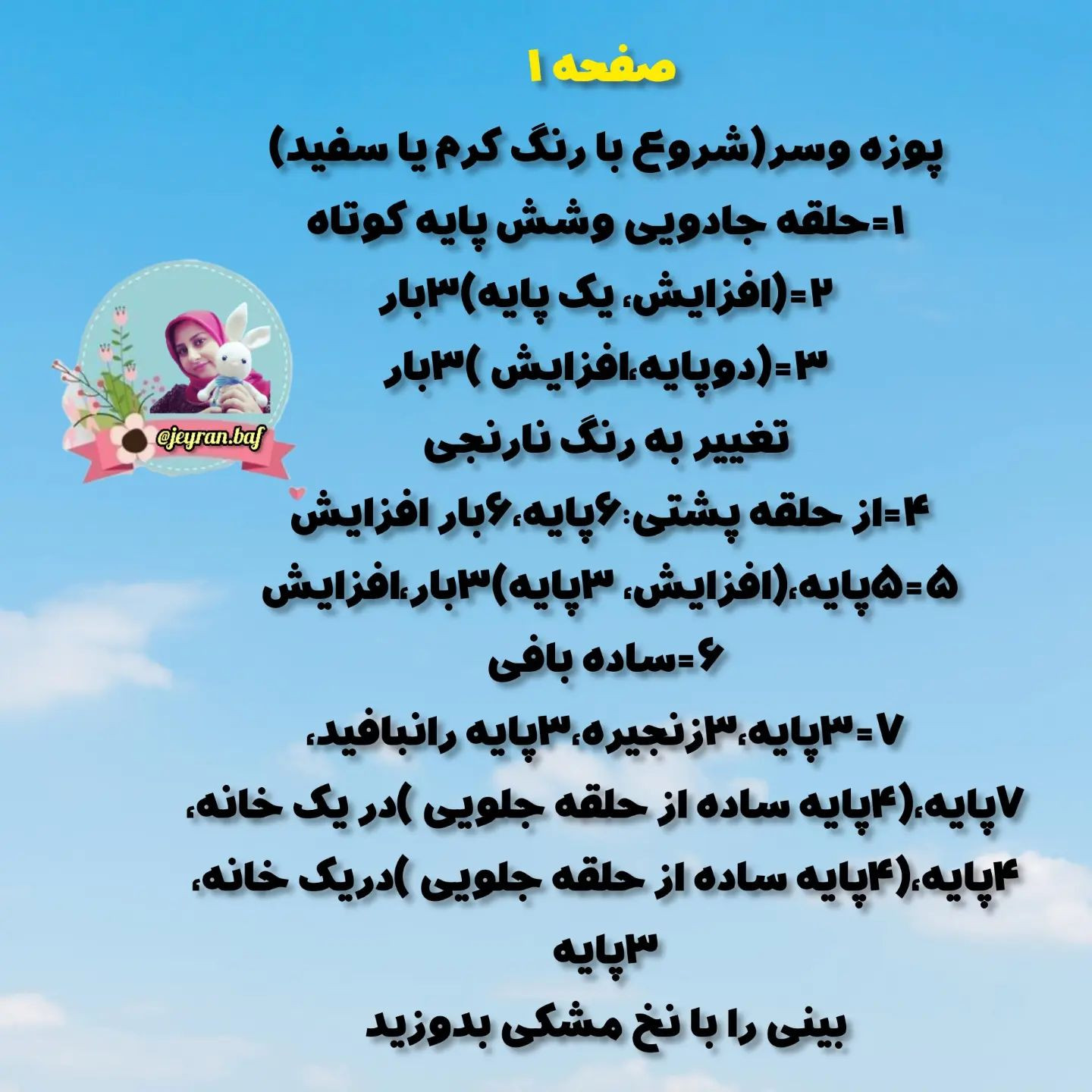 ببری که یک الگوی قلاب بافی مدادی را در آغوش گرفته است.