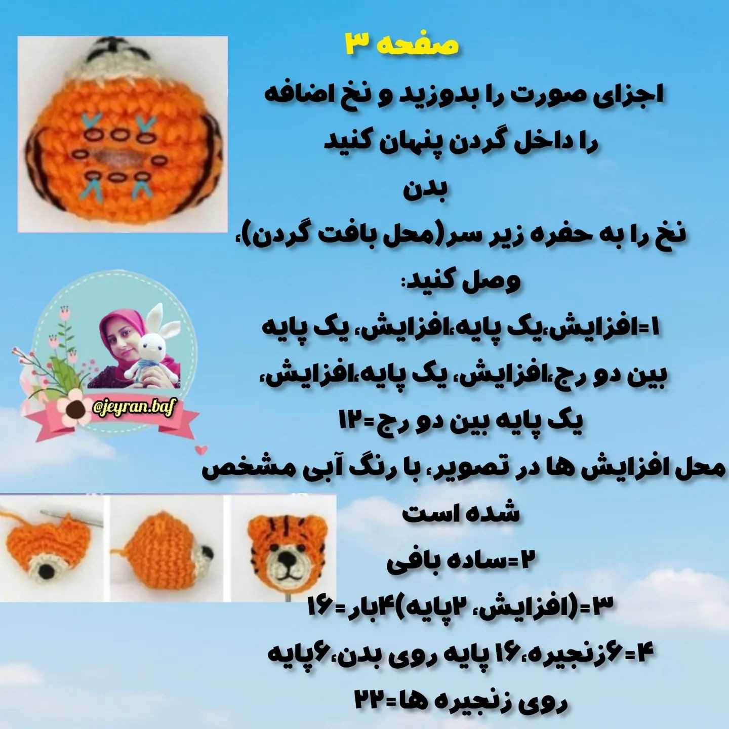 ببری که یک الگوی قلاب بافی مدادی را در آغوش گرفته است.