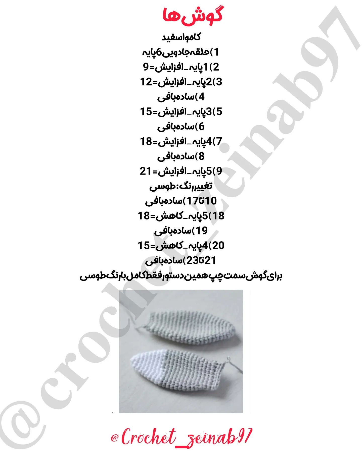 بدن کامواسفید1)حلقه‌جادویی6پایه2)افزایش=12تغییررنگ:قرمز3)1پایه_افزایش=184)2پایه_افزایش=24