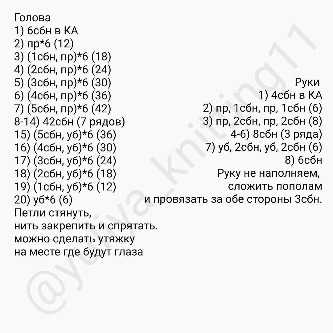 Бесплатное описание брелочка Тикки от автора @yuliya_knitting11 ☺️Рост примерно 12см