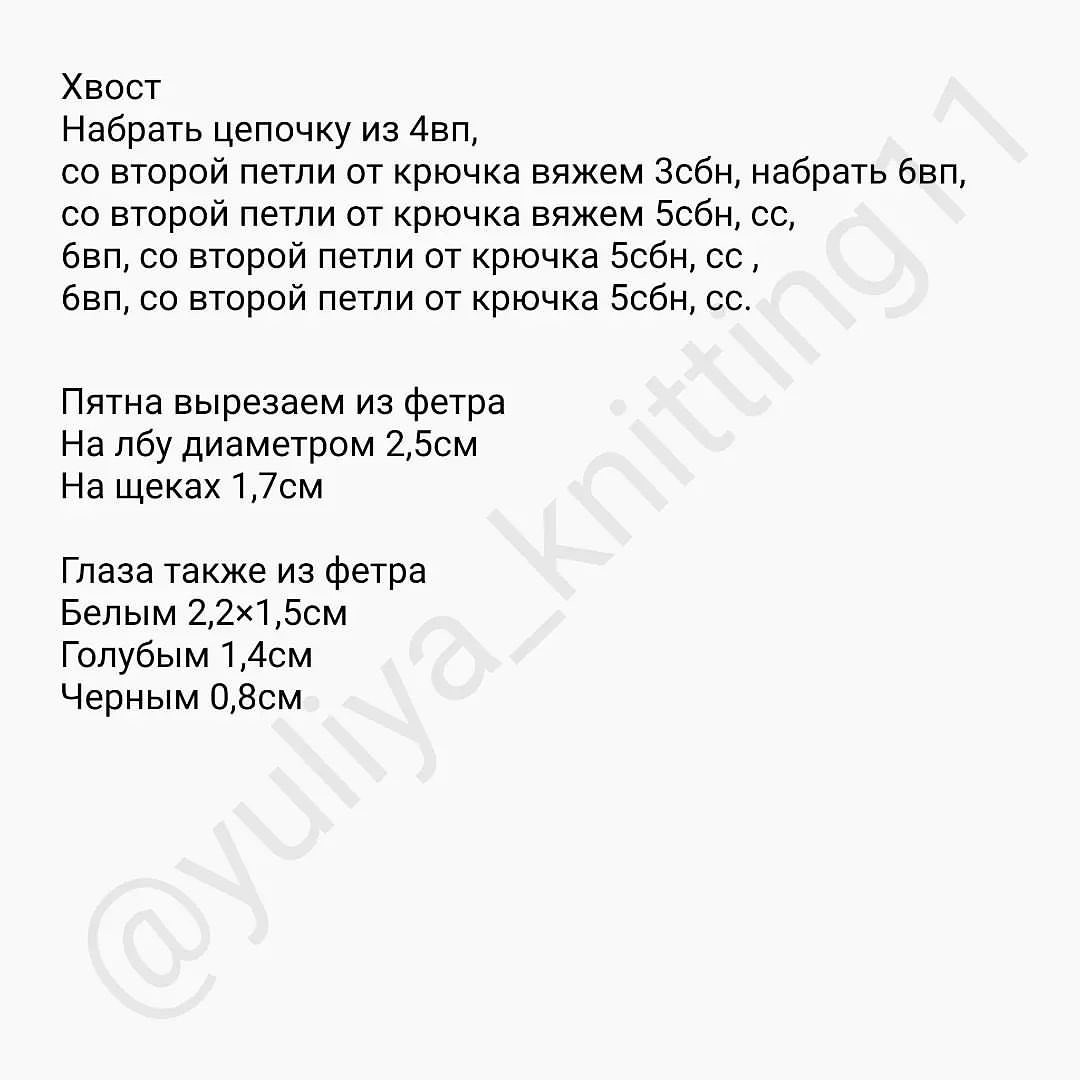 Бесплатное описание брелочка Тикки от автора @yuliya_knitting11 ☺️Рост примерно 12см