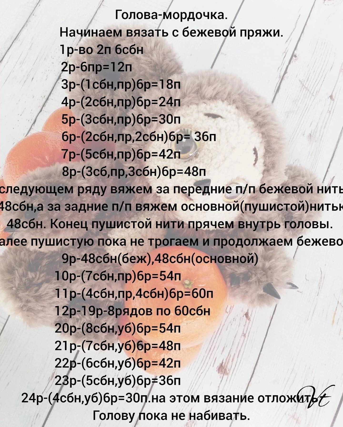 Бесплатное описание #чебурашка 🍊