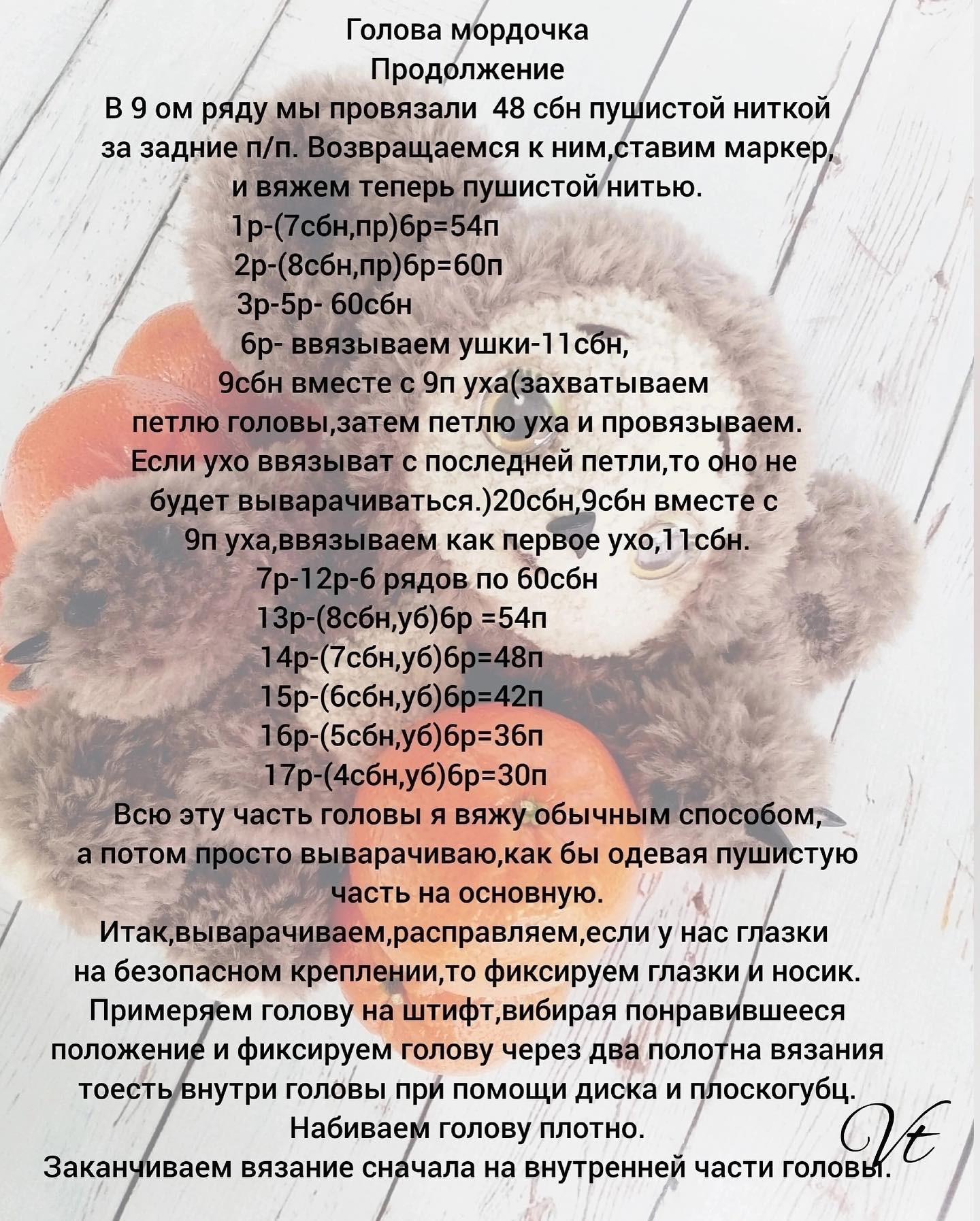 Бесплатное описание #чебурашка 🍊