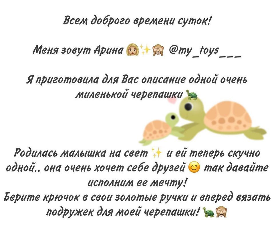 БЕСПЛАТНОЕ описание черепашки-милашки от автора @my_toys___ 🌷

🐢 ВИДЕО В РАЗДЕЛЕ GTV у автора на странице