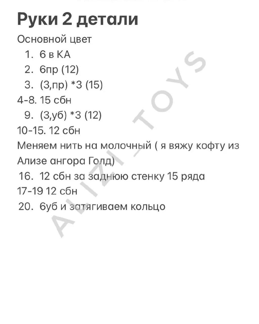 Бесплатное описание  чудесного новогоднего Олененка от автора @alizi_toys 💫❄️✨Материалы:Крючок 2Пряжа яре арт джинсОсновной цвет 71Бежевый цвет 48Белый цвет 01Красный 26Зеленый цвет 69Для кофты ализе ангора Голд цвет 450Глазки 10-11ммНить мулине ил