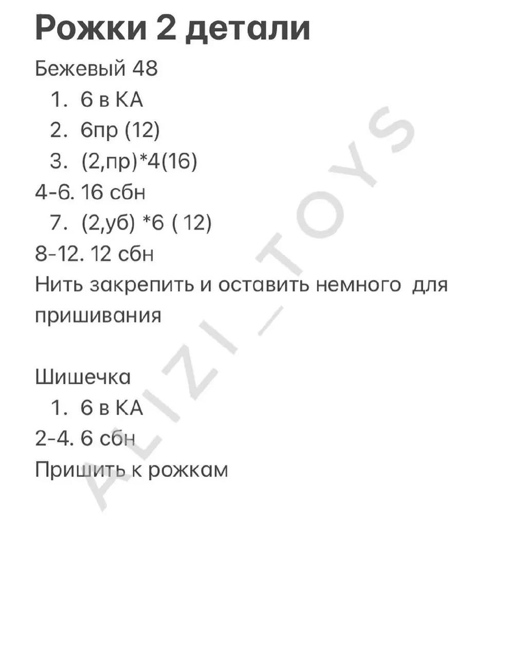 Бесплатное описание  чудесного новогоднего Олененка от автора @alizi_toys 💫❄️✨Материалы:Крючок 2Пряжа яре арт джинсОсновной цвет 71Бежевый цвет 48Белый цвет 01Красный 26Зеленый цвет 69Для кофты ализе ангора Голд цвет 450Глазки 10-11ммНить мулине ил