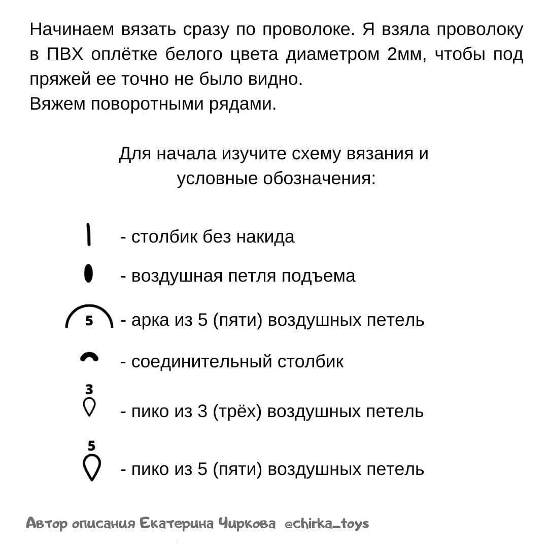 Бесплатное описание диадемы от автора @chirka_toys 🌷При публикации работ, отмечайте автора мк 🤗#мк_одежда_амигуруми