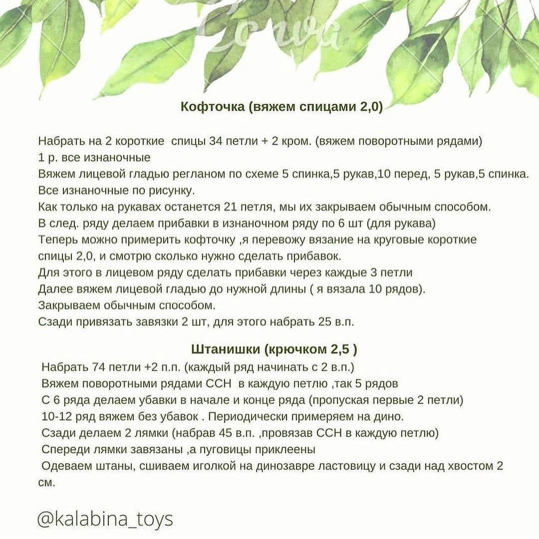 Бесплатное описание динозаврика от автора @kalabina_toys 🤗

Рост динозаврика 40 см

При публикации работ, отмечайте автора 🌷