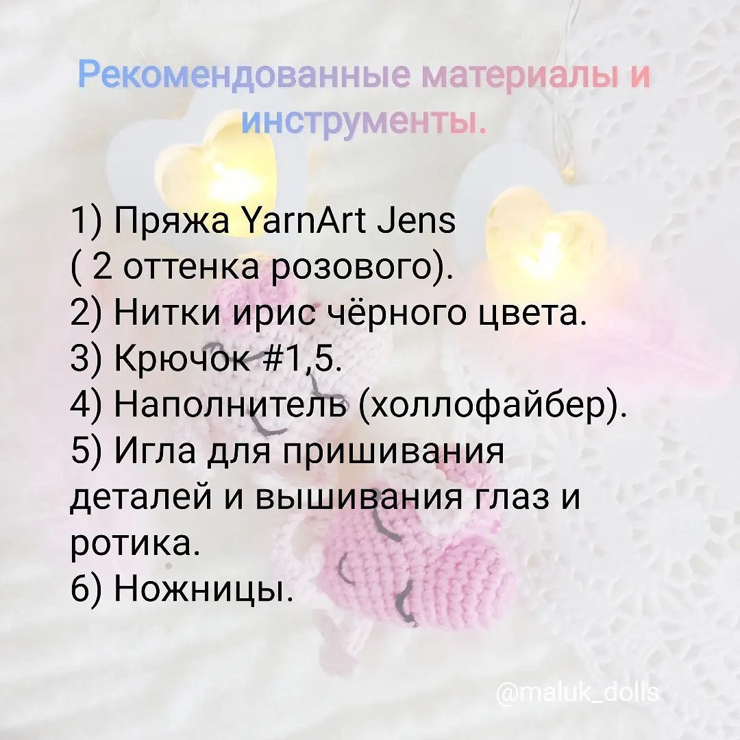 Бесплатное описание игрушки для куклы "Сердечко" от автора @maluk_dolls 💖. Вяжем 2 одинаковые детали. 1) в ка 6стбн2) (пр) *6=123) (1стбн, пр) *6=184-6) 18стбн (3 ряда) Нить закрепить и обрезать. Соединяем вместе 2 детали и провязываем за петли обе