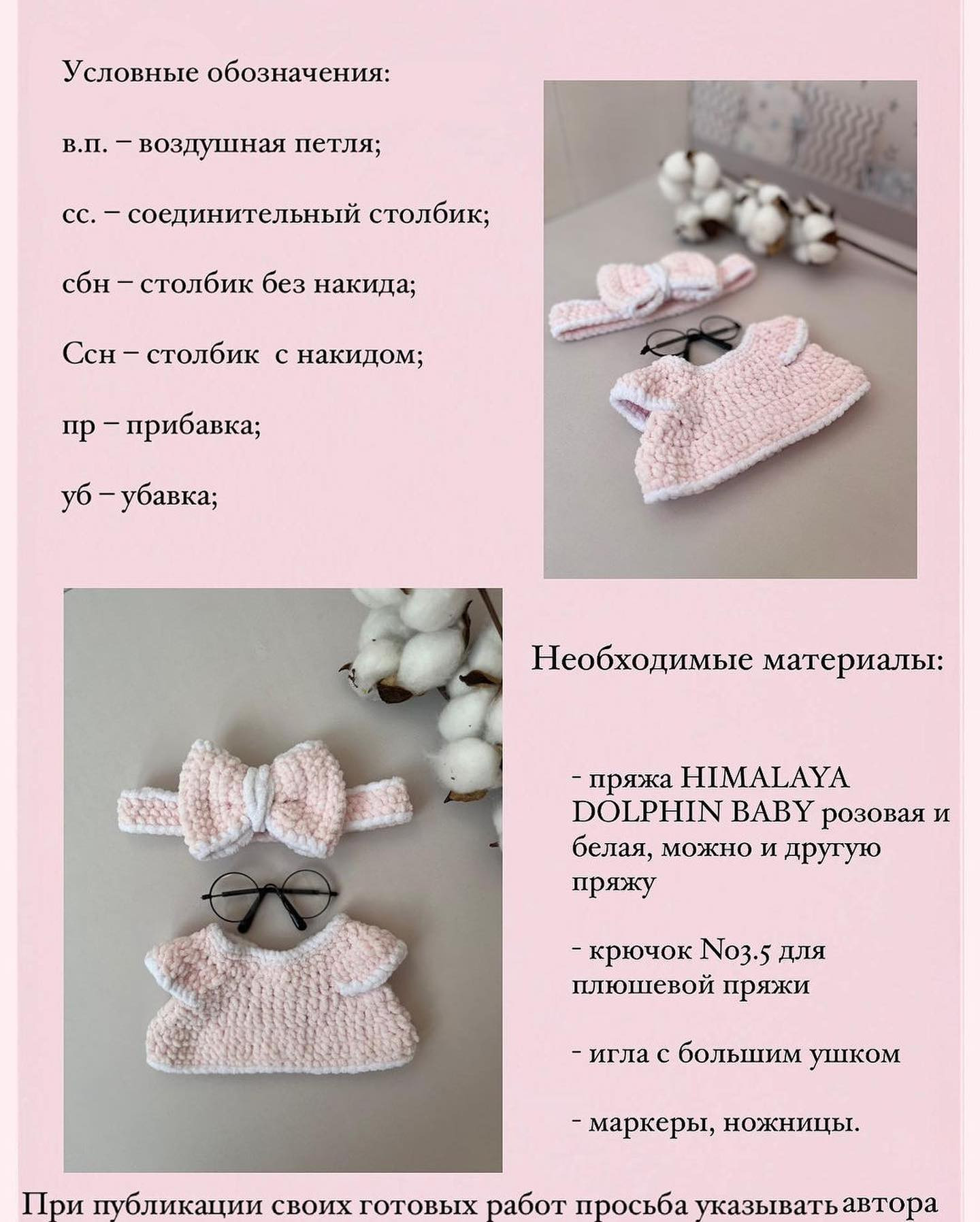 Бесплатное описание кофты и бантика от автора @knitt.edhappiness 🌷#мк_одежда_амигуруми