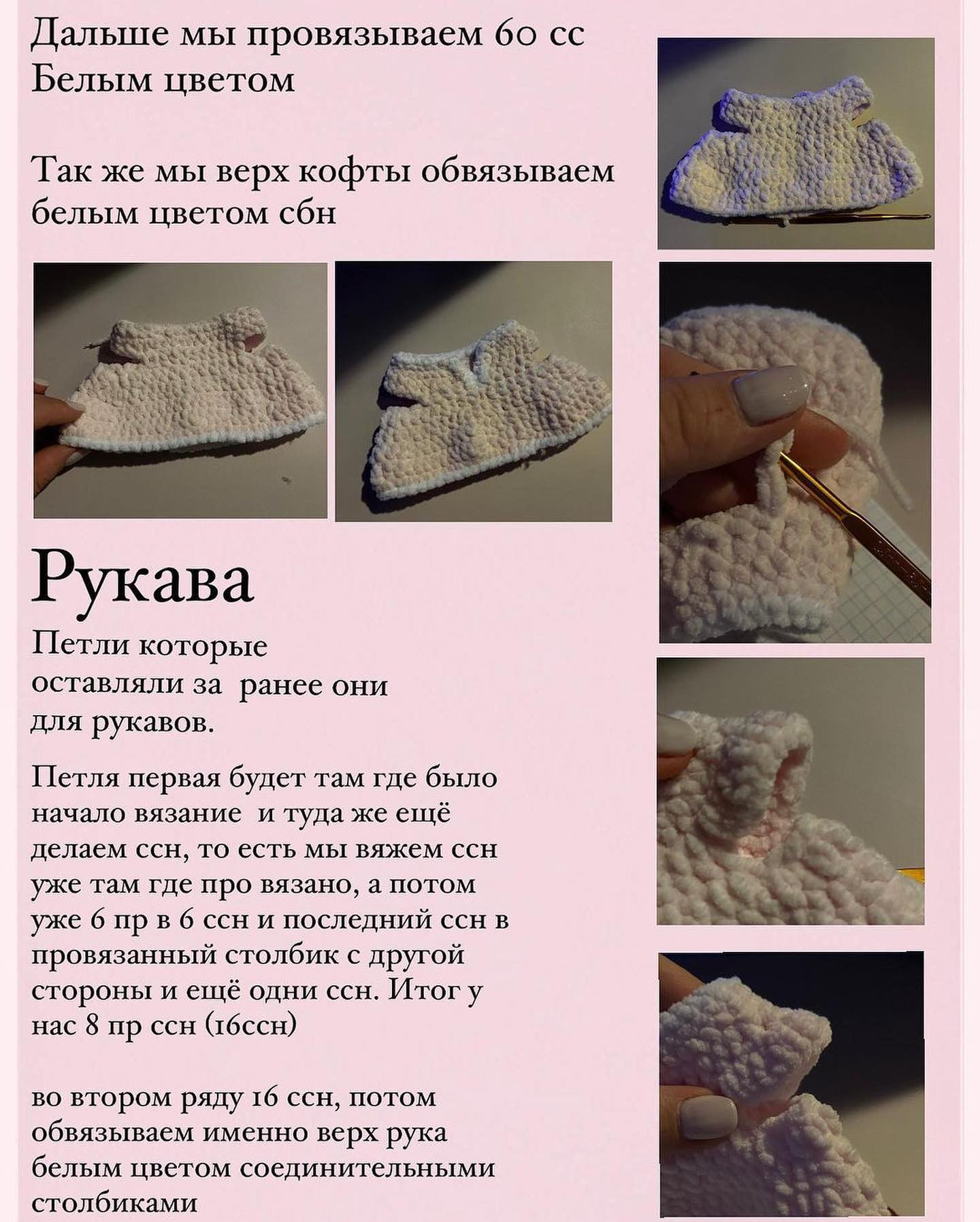 Бесплатное описание кофты и бантика от автора @knitt.edhappiness 🌷#мк_одежда_амигуруми