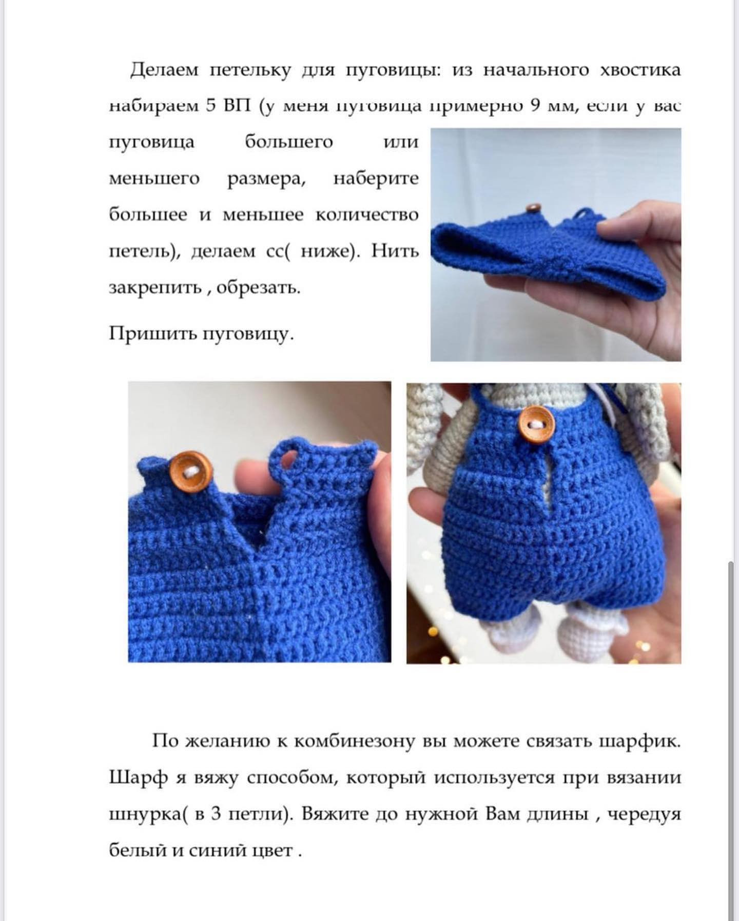 Бесплатное описание комбинезона от автора @yana_crochet_toys 🌷