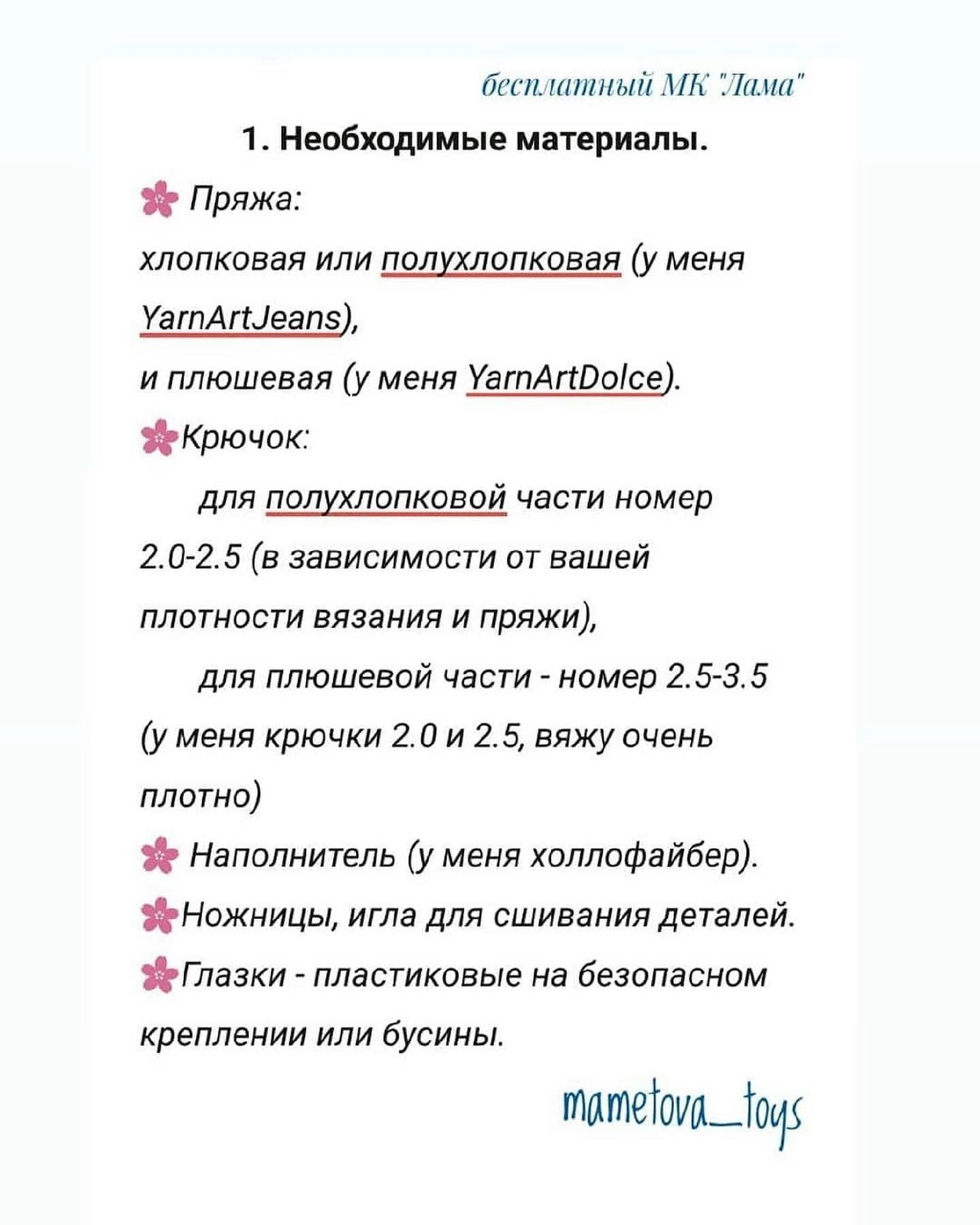 Бесплатное описание Ламы 🦙Отмечайте @wow_ilil в своих публикациях, это заряжает энергией, выкладывать больше бесплатных МК ❤️#мк #вязаниекрючком #схемыамигуруми #схемыаязания #мквязание #схемыбесплатно #амигурумиописание #амигуруми #амигурумисхемы