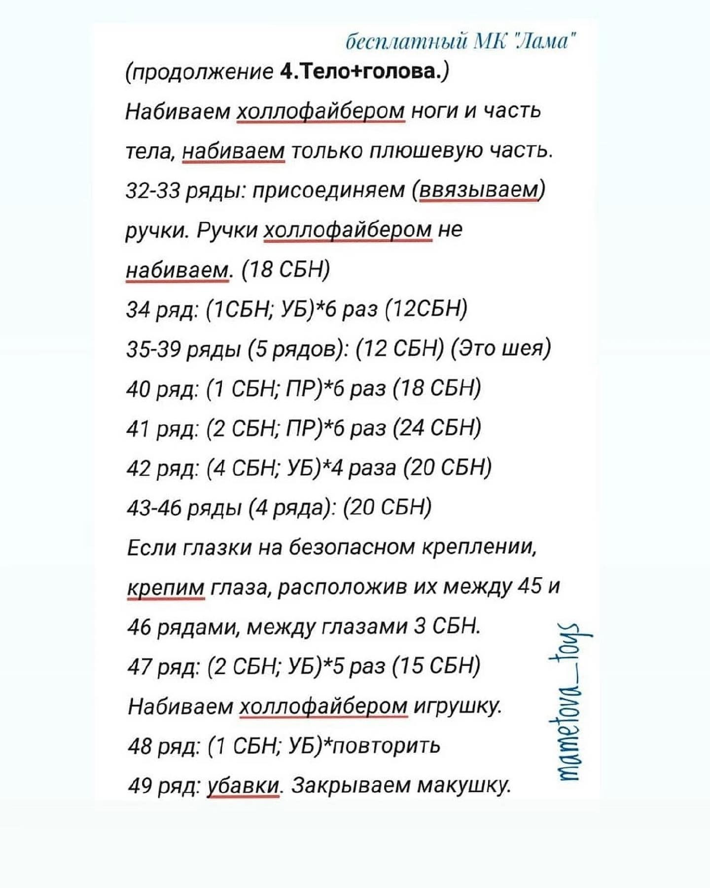 Бесплатное описание Ламы 🦙Отмечайте @wow_ilil в своих публикациях, это заряжает энергией, выкладывать больше бесплатных МК ❤️#мк #вязаниекрючком #схемыамигуруми #схемыаязания #мквязание #схемыбесплатно #амигурумиописание #амигуруми #амигурумисхемы