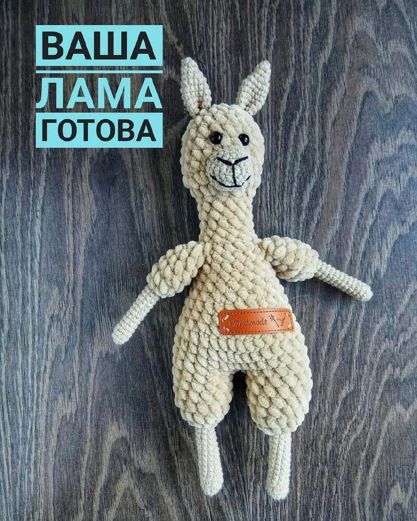 Бесплатное описание Ламы 🦙Отмечайте @wow_ilil в своих публикациях, это заряжает энергией, выкладывать больше бесплатных МК ❤️#мк #вязаниекрючком #схемыамигуруми #схемыаязания #мквязание #схемыбесплатно #амигурумиописание #амигуруми #амигурумисхемы