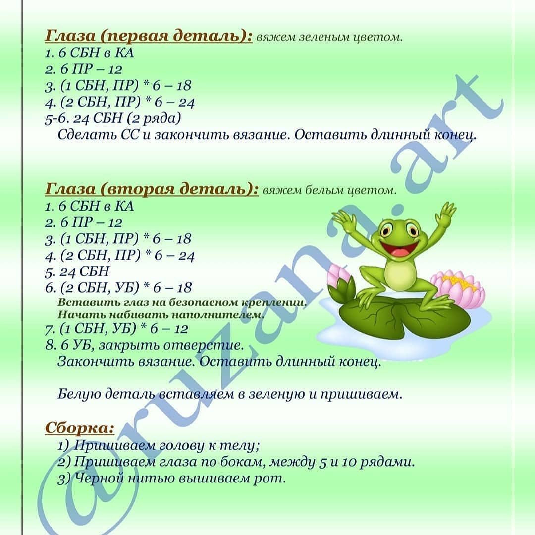 Бесплатное описание лягушонка от автора @ruzana.art 🌷При публикации работ, отмечайте автора 🤗#мк_водныеобитатели_амигуруми