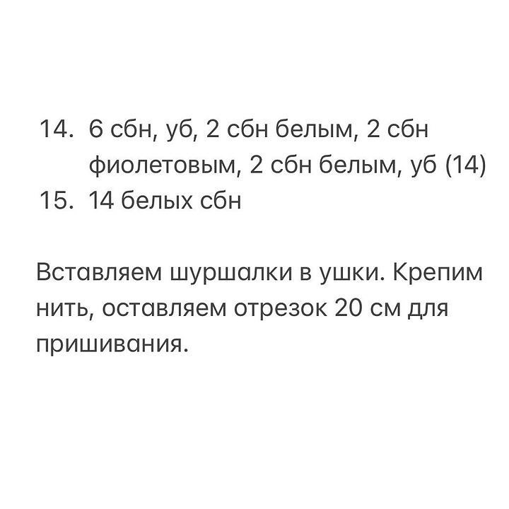 Бесплатное описание на погремушечку от автора @marsi_toy 🌷________________________Вам понадобятся: •Пряжа Yarnart Jeans •Крючок N2•Глаза D 8 мм•Кольцо (бук) D 6,5 мм•Капсула-гремелка •Шелестящие элементы для ушек