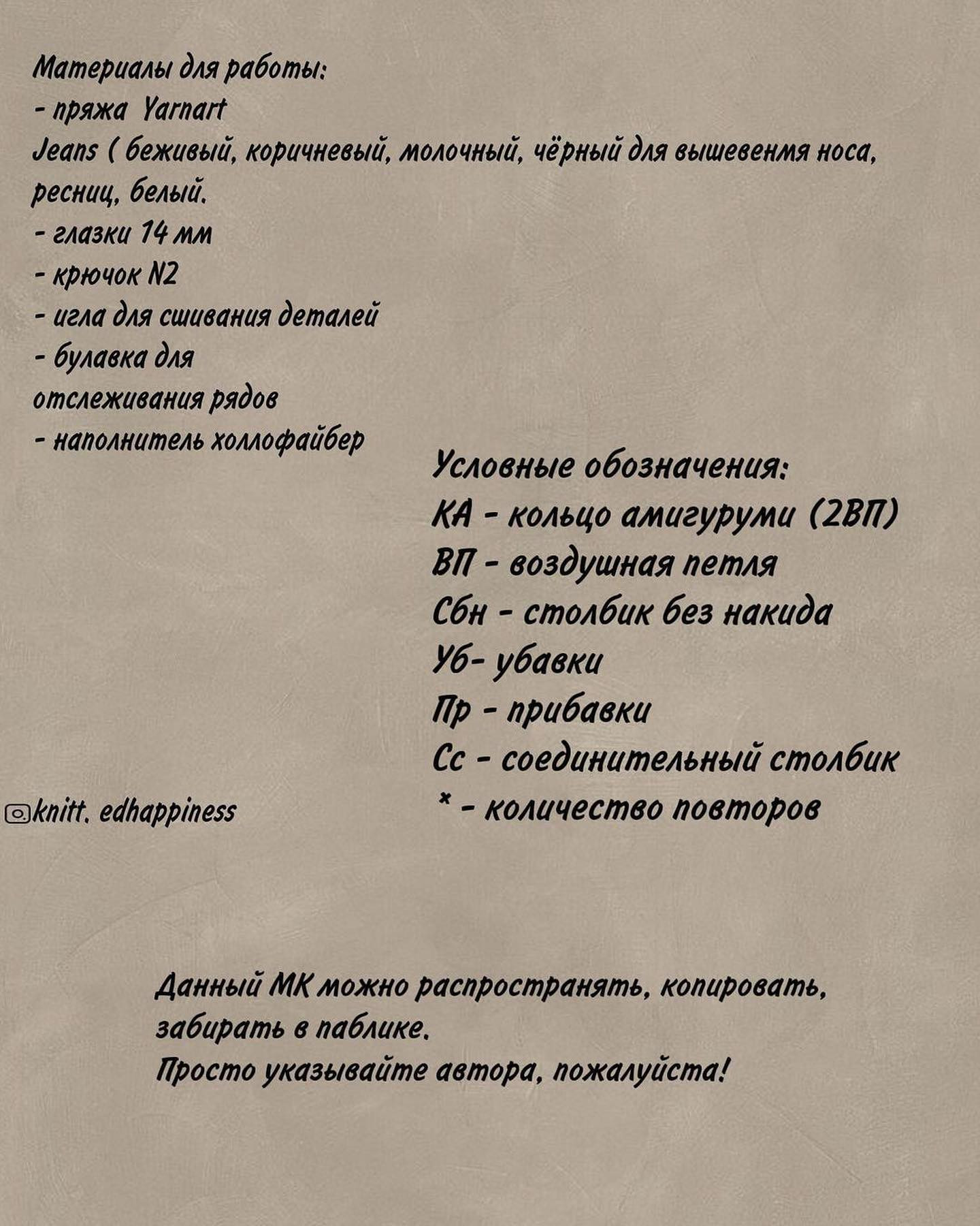 Бесплатное описание оленёнка Хлоя от автора @knitt.edhappinessПрошу при распространение  данного мастер-класса указывать автора 🤗Размер примерно ~ 40 см При публикации работ отмечайте автора мк🤗