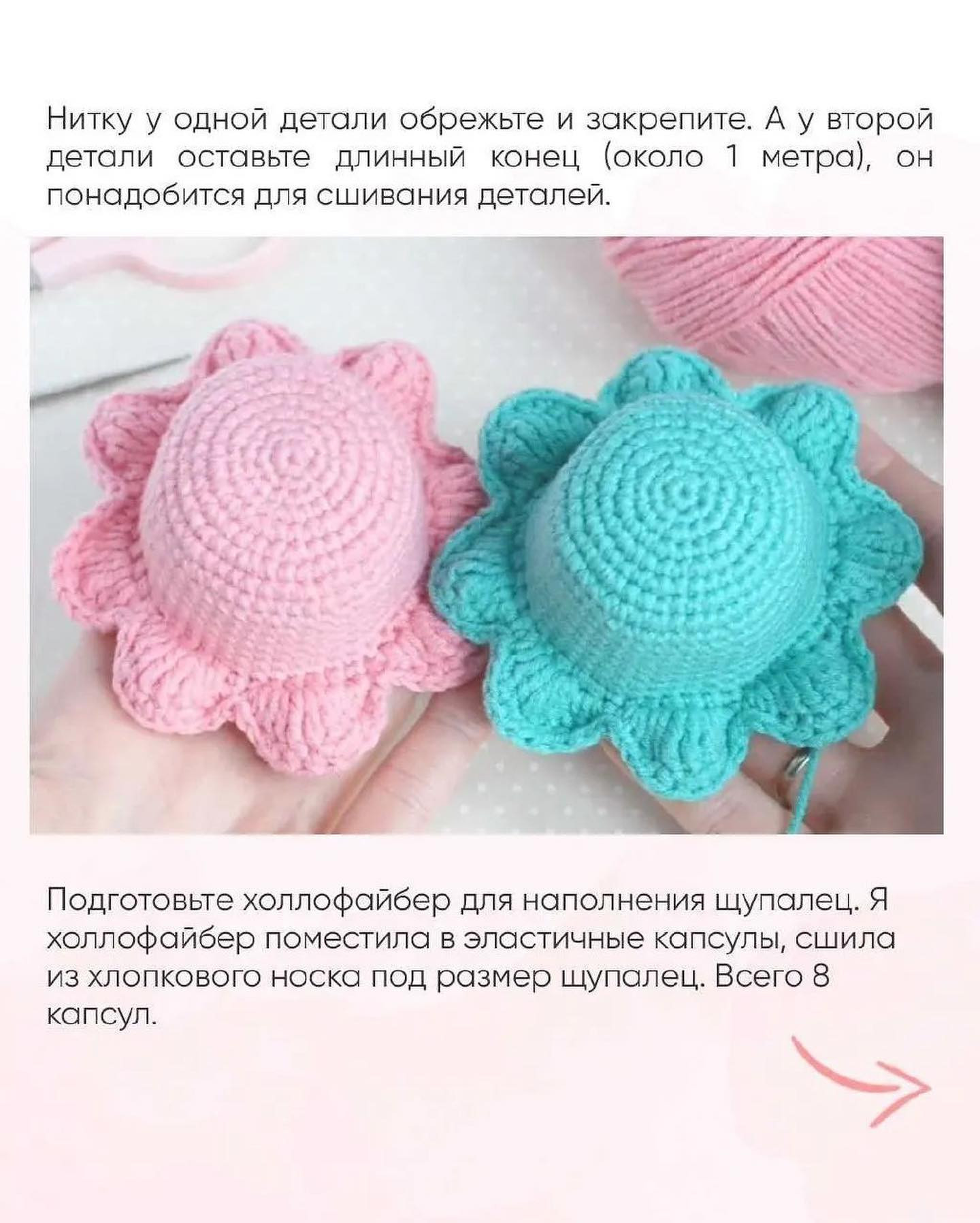 Бесплатное описание -  осьминожка-перевёртыш от автора @keti.crochet 🌷вп - воздушная петлясбн - столбик без накидапсн - полустолбик с накидомссн - столбик с накидомсс - соединительный столбикпр - прибавка из сбнматериалы и инструменты:пряжа (2 цвет