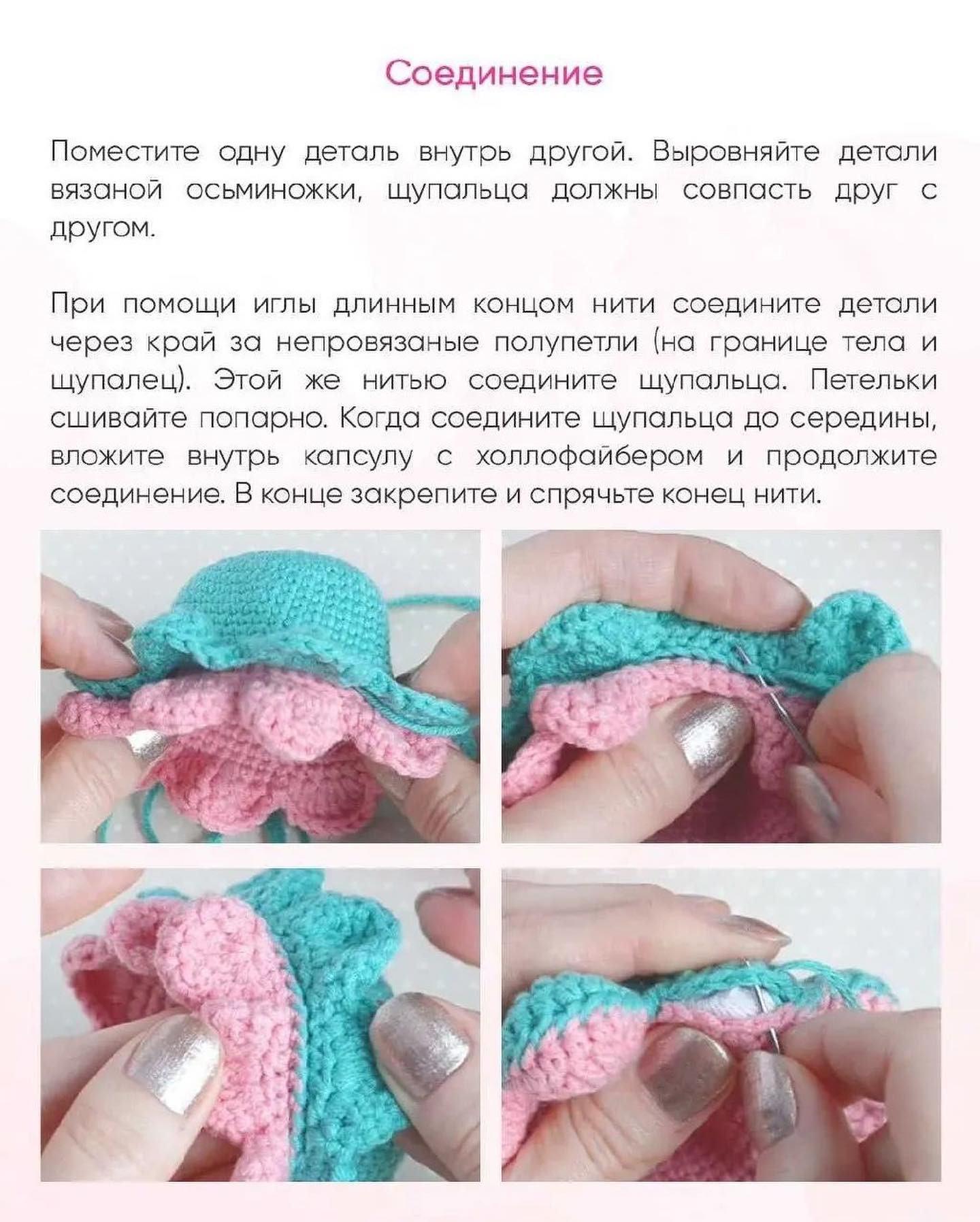 Бесплатное описание -  осьминожка-перевёртыш от автора @keti.crochet 🌷вп - воздушная петлясбн - столбик без накидапсн - полустолбик с накидомссн - столбик с накидомсс - соединительный столбикпр - прибавка из сбнматериалы и инструменты:пряжа (2 цвет