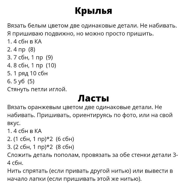 Бесплатное описание от @ami.rina_toys 🌷Схема очень простая, гусёнок получается 5-7 см.Приятного вязания!