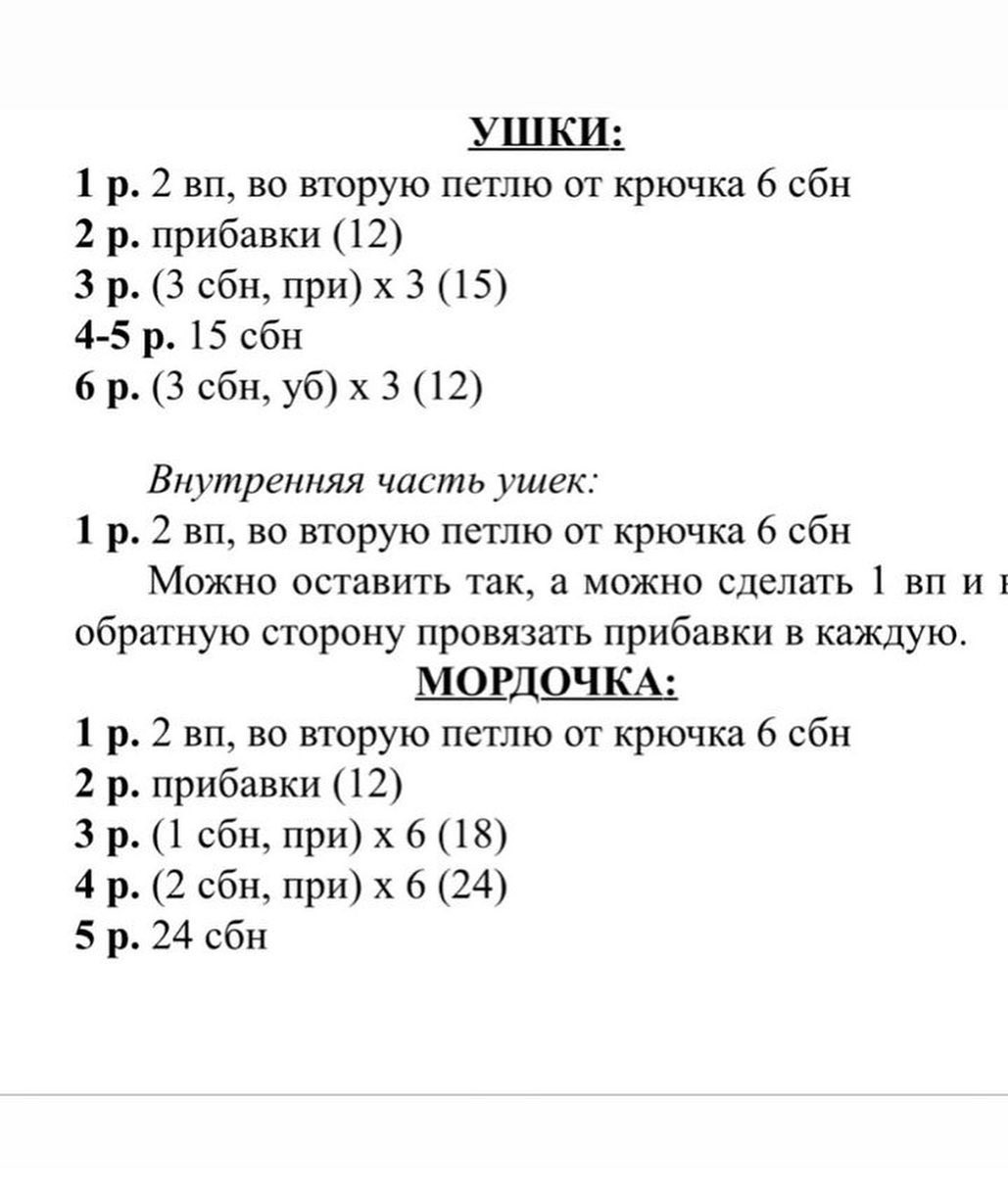 Бесплатное описание от @deynega_yuly 🌺🐻рост 30 см 🐻крючок номер 4 🐻расход пряжи один моток в общем 🐻наполнитель холлофайбер 🐻глазки на безопасном креплении 10-12 мм ‼️ внимание , в каком ряду крепить глазки ‼️ для начала мы вяжем голову, набив