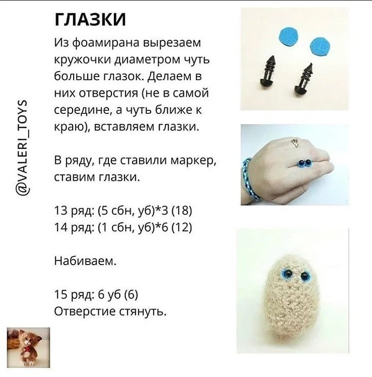 Бесплатное описание от @valeri_toys 🌷При публикации работ отмечайте автора мк 🤗#мк_коты_амигуруми