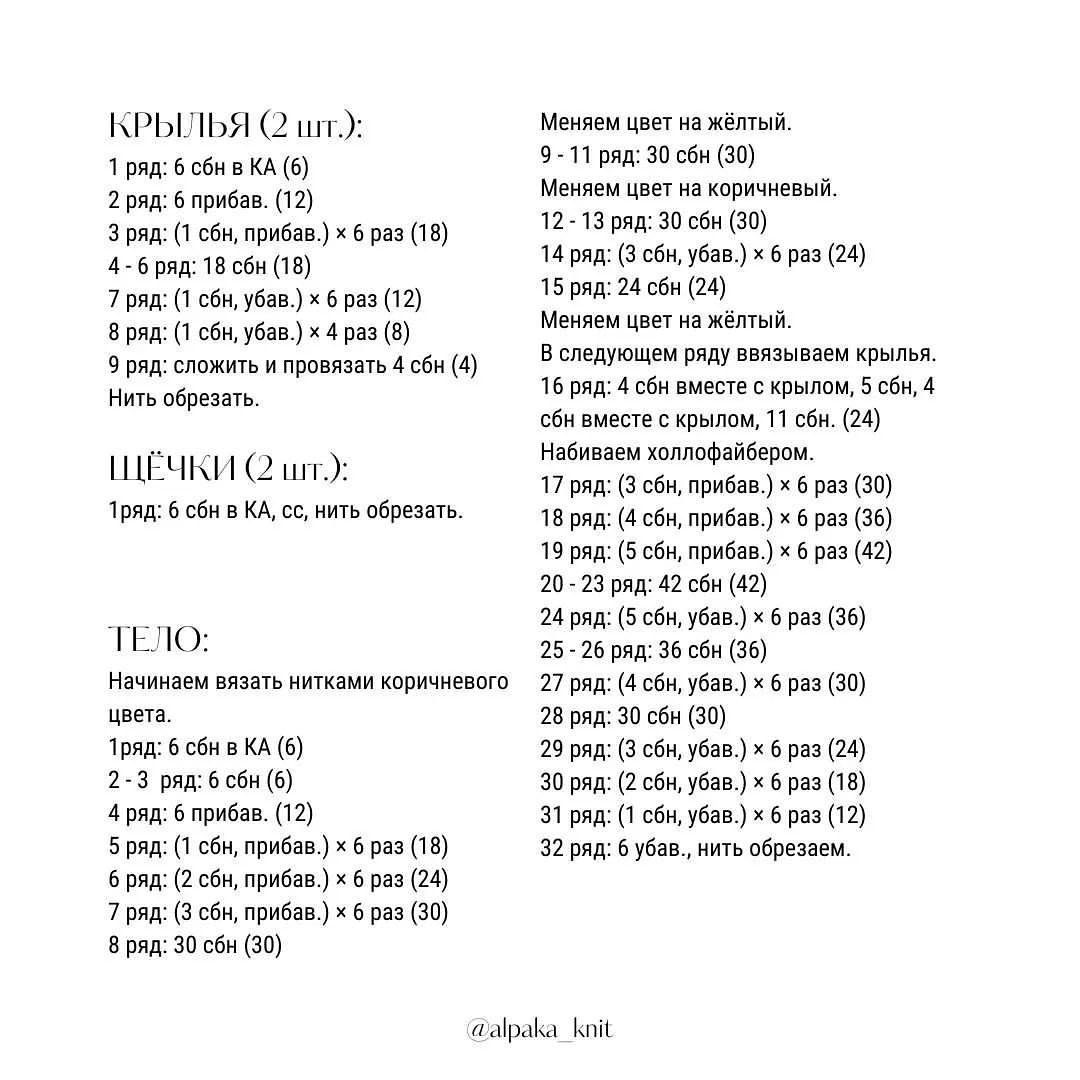 Бесплатное описание от автора @alpaka_knit 🌷При публикации работ отмечайте автора мк 🤗