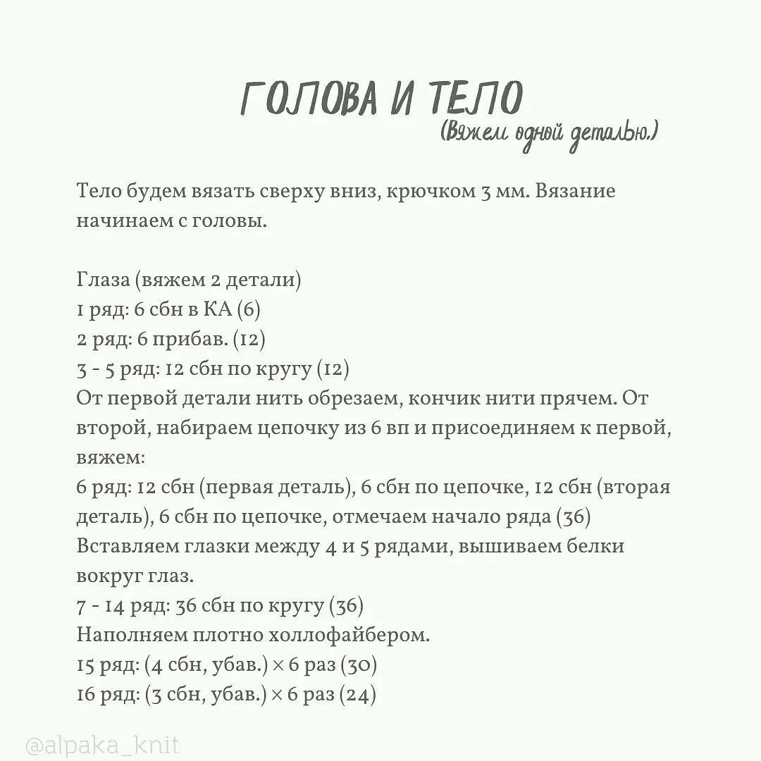 Бесплатное описание от автора @alpaka_knit 🌷

При публикации работ, отмечайте автора мк 🤗

#мк_водныеобитатели_амигуруми