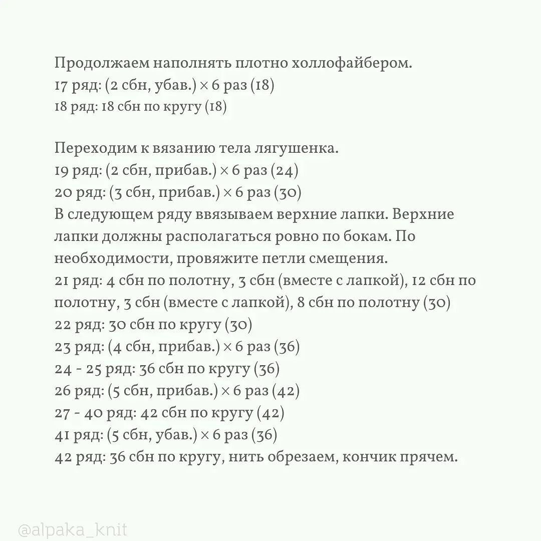 Бесплатное описание от автора @alpaka_knit 🌷

При публикации работ, отмечайте автора мк 🤗

#мк_водныеобитатели_амигуруми