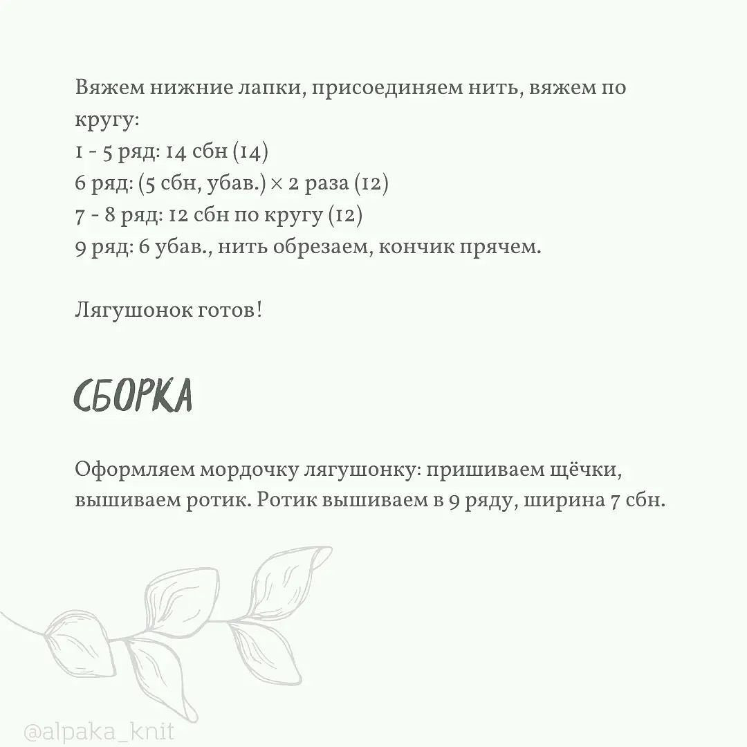 Бесплатное описание от автора @alpaka_knit 🌷

При публикации работ, отмечайте автора мк 🤗

#мк_водныеобитатели_амигуруми