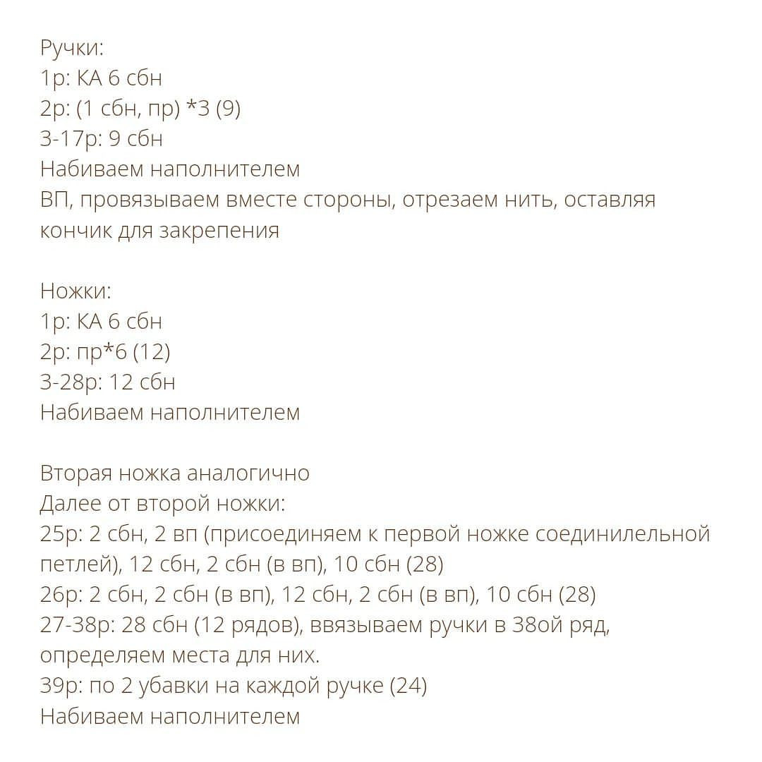 Бесплатное описание от автора @amiguru.for.the.soul 🌷При публикации работ отмечайте автора мк 🤗