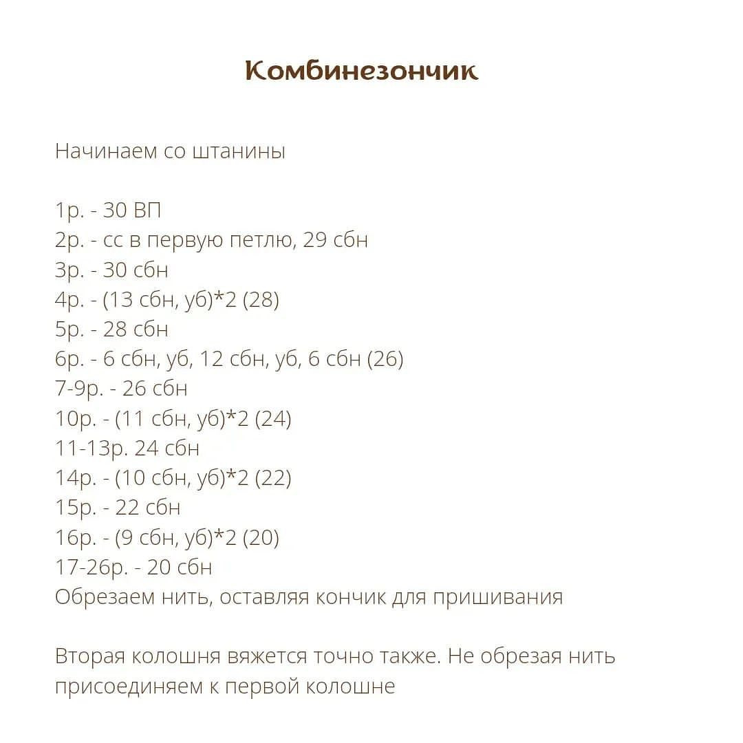 Бесплатное описание от автора @amiguru.for.the.soul 🌷При публикации работ отмечайте автора мк 🤗