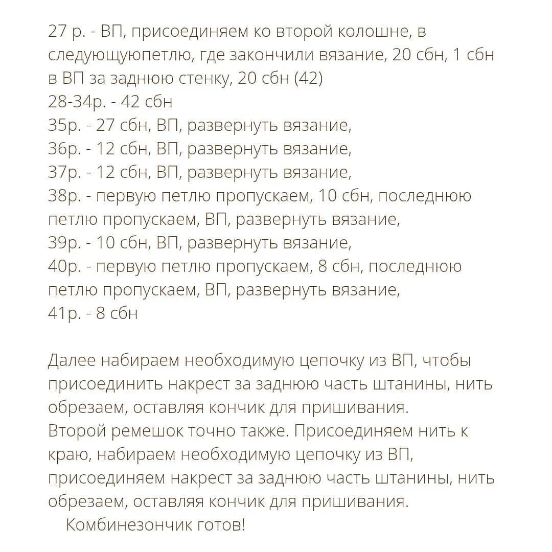 Бесплатное описание от автора @amiguru.for.the.soul 🌷При публикации работ отмечайте автора мк 🤗