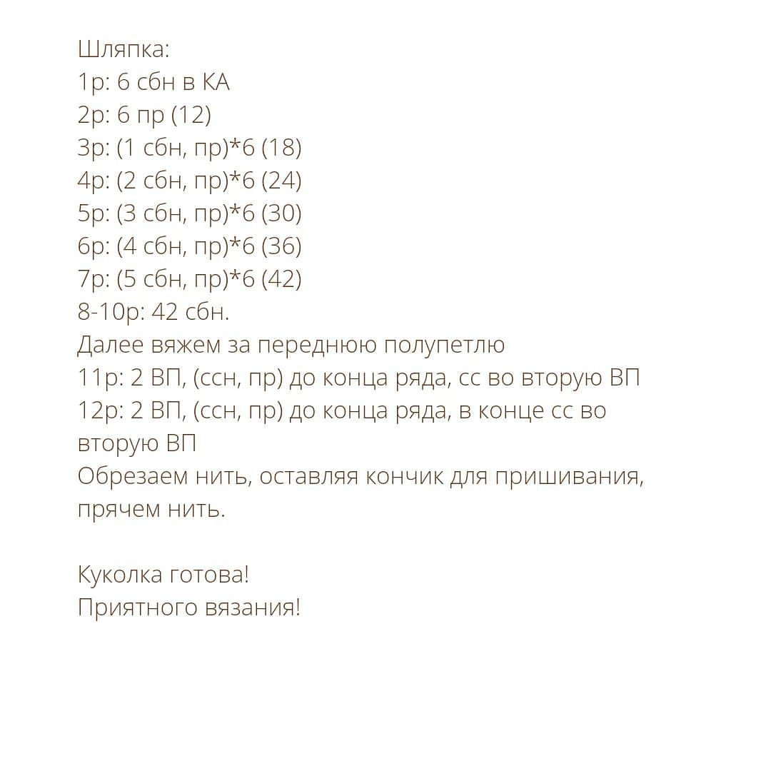 Бесплатное описание от автора @amiguru.for.the.soul 🌷При публикации работ отмечайте автора мк 🤗