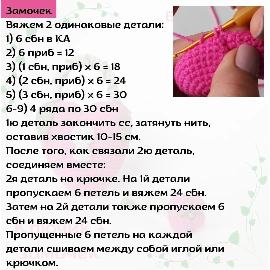 Бесплатное описание от автора @anna_hello_knitty 😍При публикации работ отмечайте автора мк 🌷