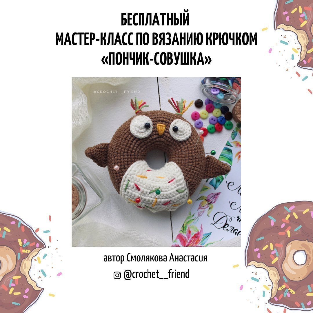 Бесплатное описание от автора @crochet__friend 🌷

При публикации работ отмечайте автора мк 🌺