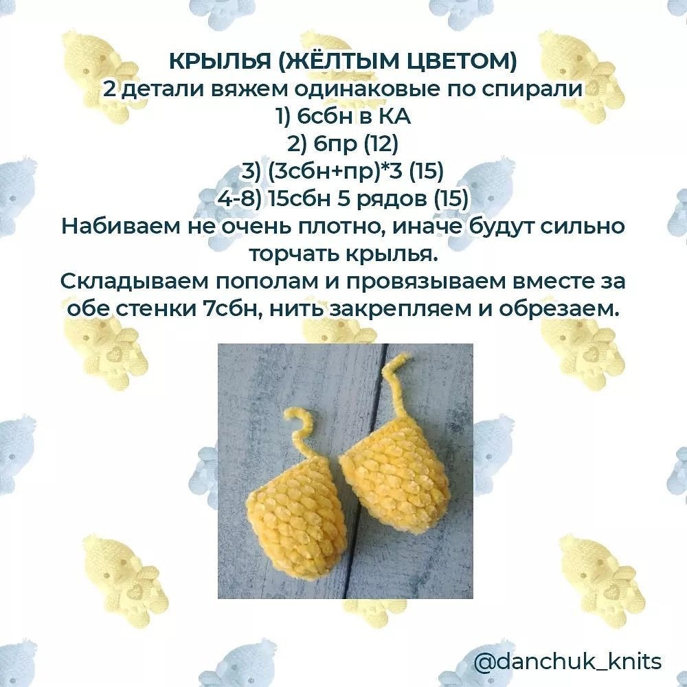 Бесплатное описание от автора @danchuk_knits 😍При публикации работ отмечайте автора мк#мк_персонажи_амигуруми#мк_пернатые_амигуруми