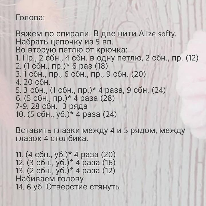 Бесплатное описание от автора @dary_toys 🌷При публикации своих работ, отмечайте автора 🤗