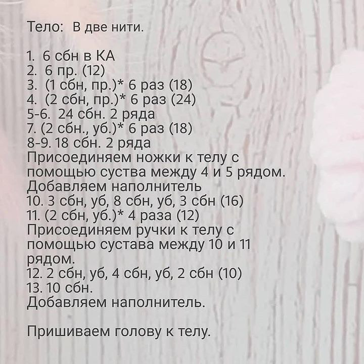 Бесплатное описание от автора @dary_toys 🌷При публикации своих работ, отмечайте автора 🤗