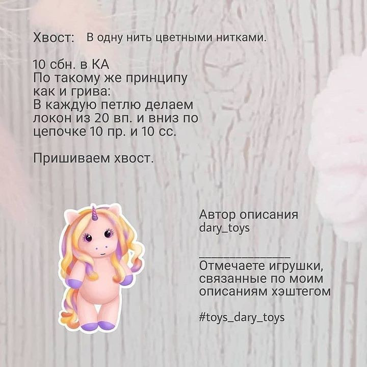 Бесплатное описание от автора @dary_toys 🌷При публикации своих работ, отмечайте автора 🤗