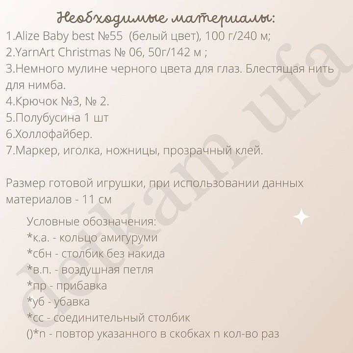 Бесплатное описание от автора @detkam.ufaРост игрушки 10-11 смПри публикации готовых работ не забывайте указывать автора МК