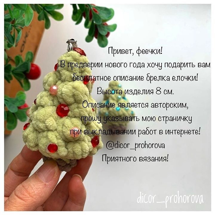 Бесплатное описание от автора @dicor_prohorova 🌷